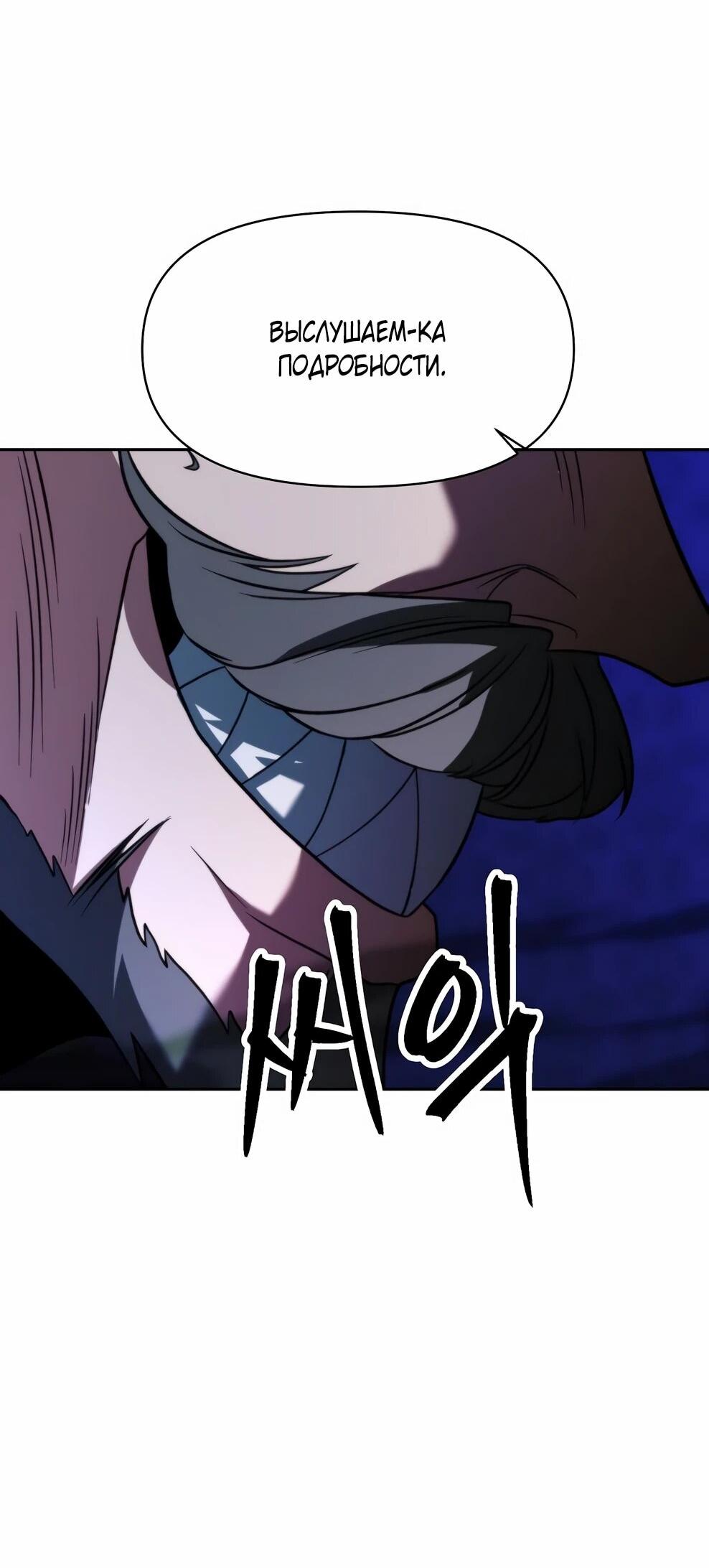 Манга Архимаг, Преодолевающий Регрессию - Глава 163 Страница 50