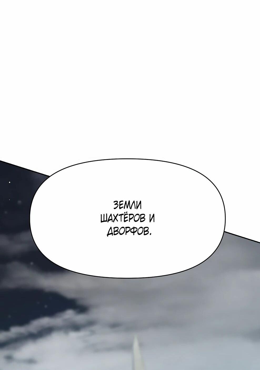 Манга Архимаг, Преодолевающий Регрессию - Глава 163 Страница 64