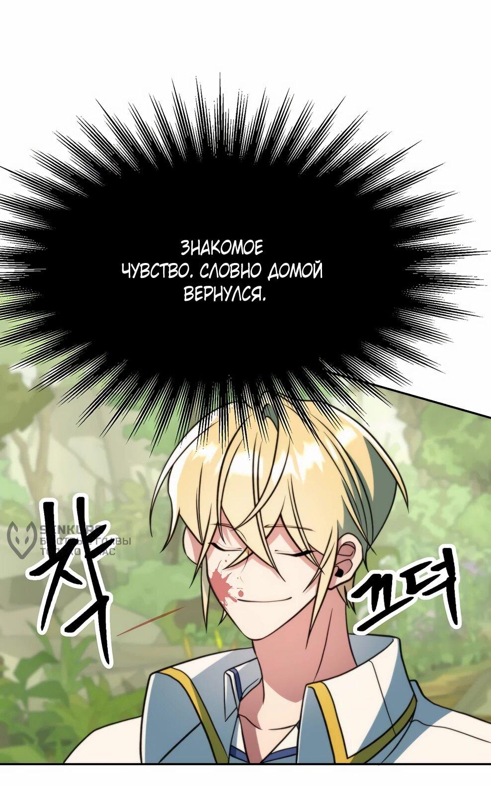 Манга Архимаг, Преодолевающий Регрессию - Глава 163 Страница 55