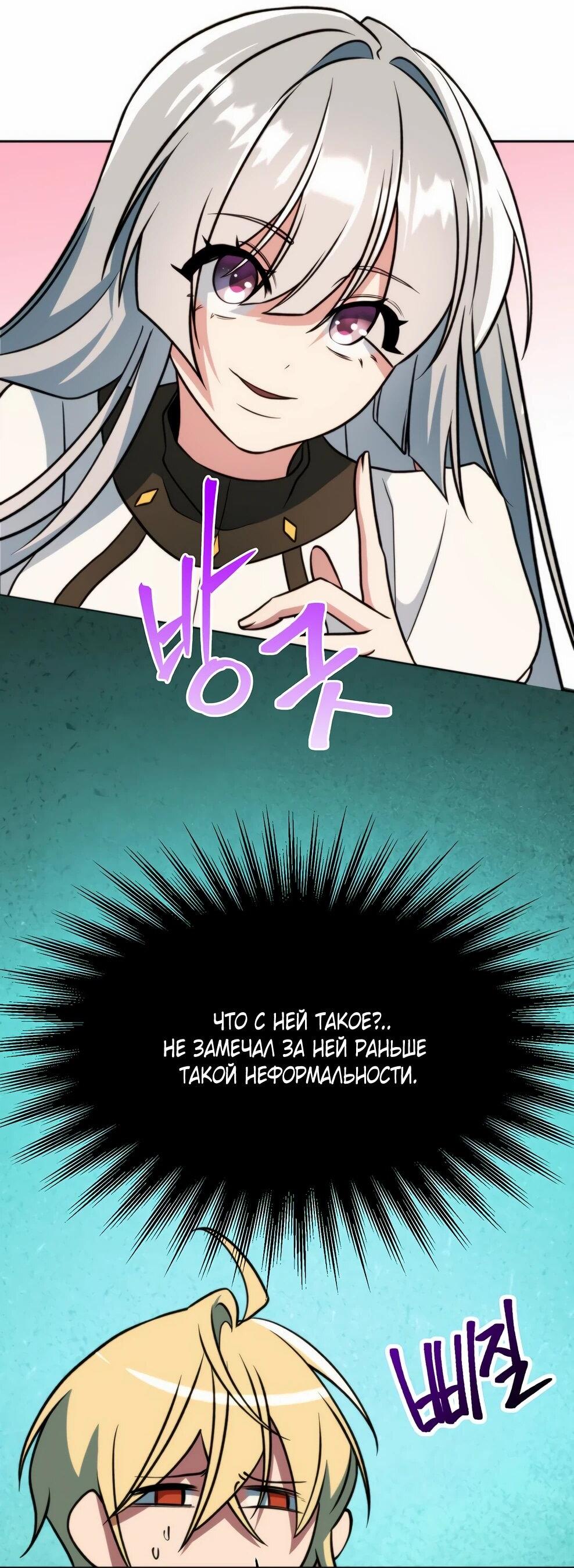 Манга Архимаг, Преодолевающий Регрессию - Глава 163 Страница 16