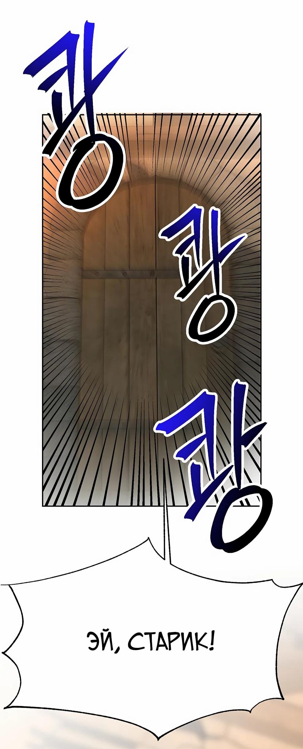 Манга Архимаг, Преодолевающий Регрессию - Глава 164 Страница 84