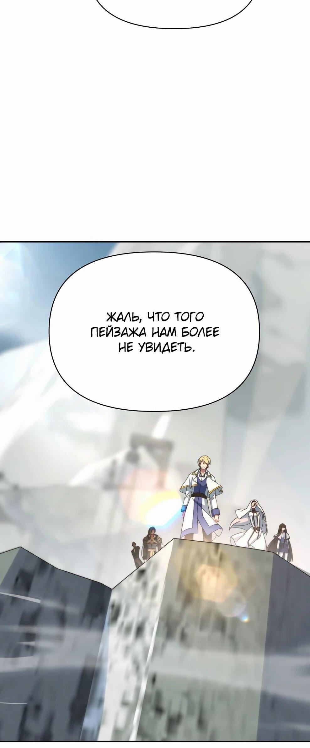 Манга Архимаг, Преодолевающий Регрессию - Глава 164 Страница 7