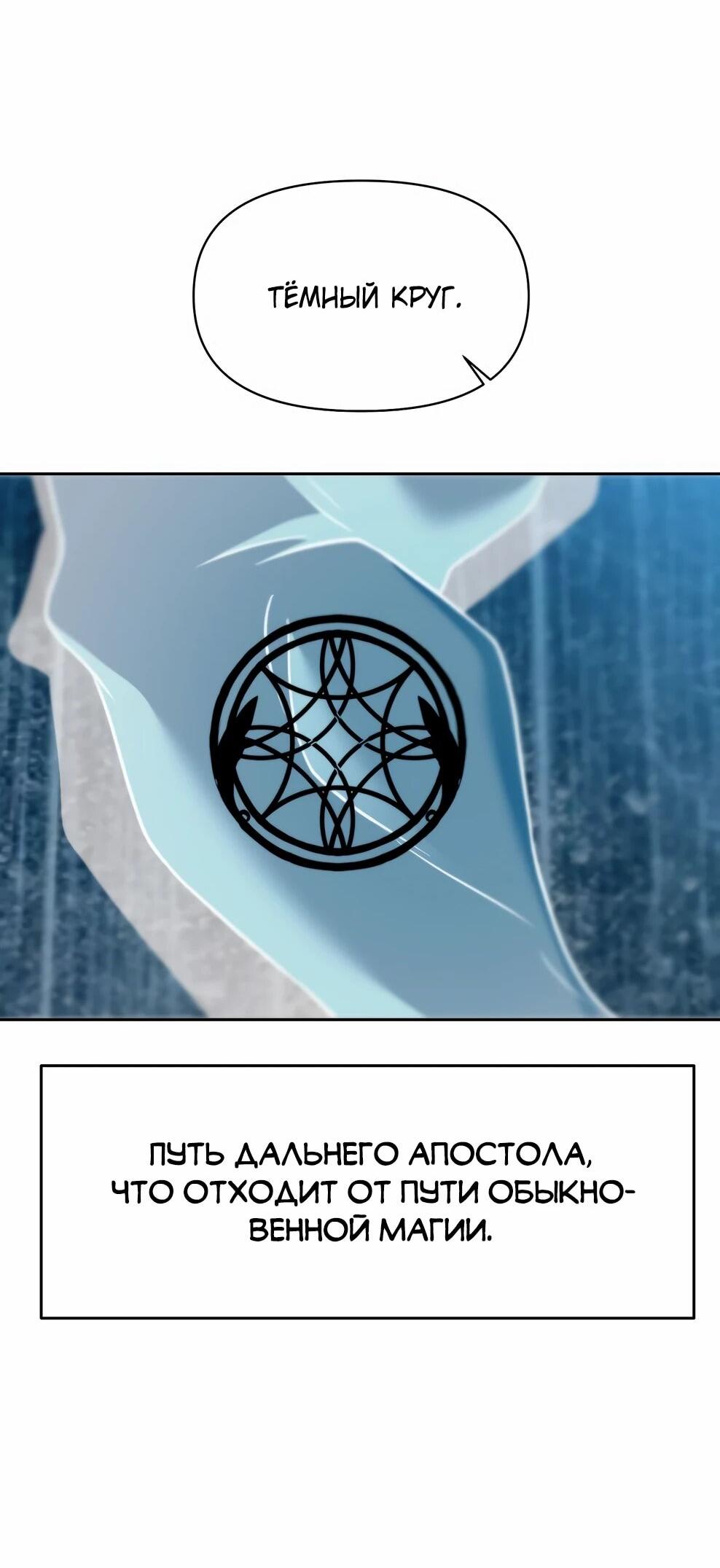 Манга Архимаг, Преодолевающий Регрессию - Глава 164 Страница 51