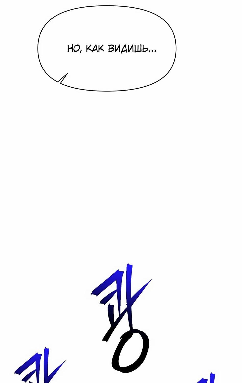 Манга Архимаг, Преодолевающий Регрессию - Глава 164 Страница 87