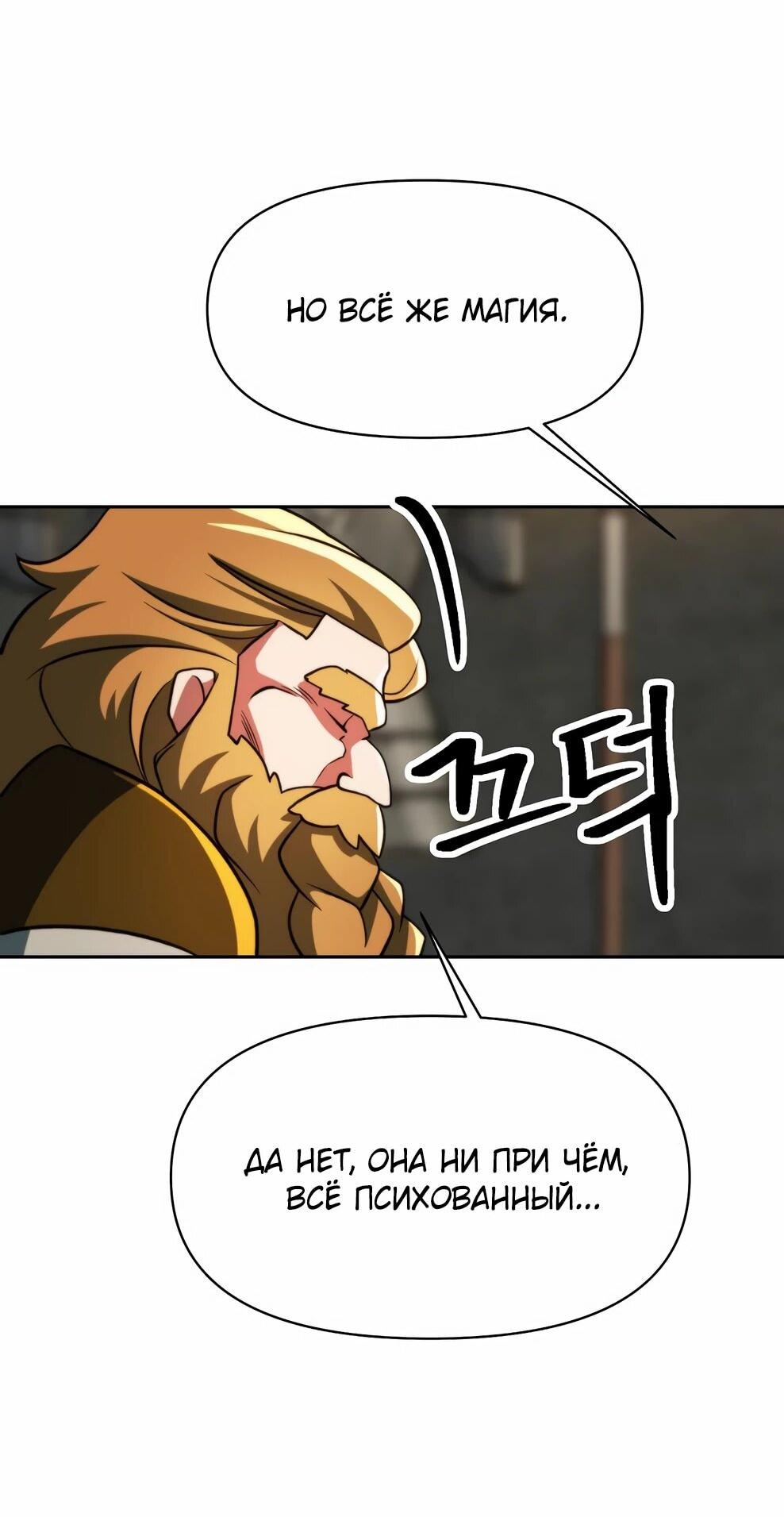 Манга Архимаг, Преодолевающий Регрессию - Глава 164 Страница 47