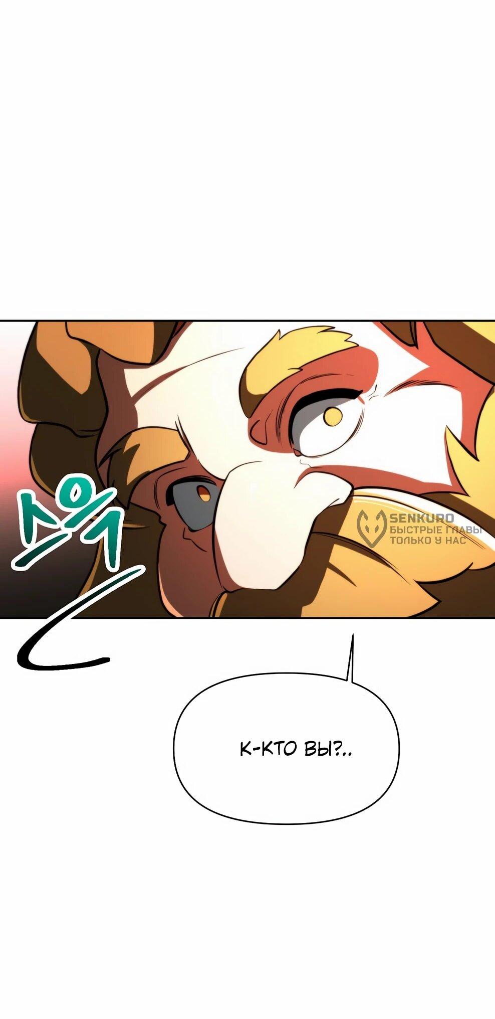 Манга Архимаг, Преодолевающий Регрессию - Глава 164 Страница 31