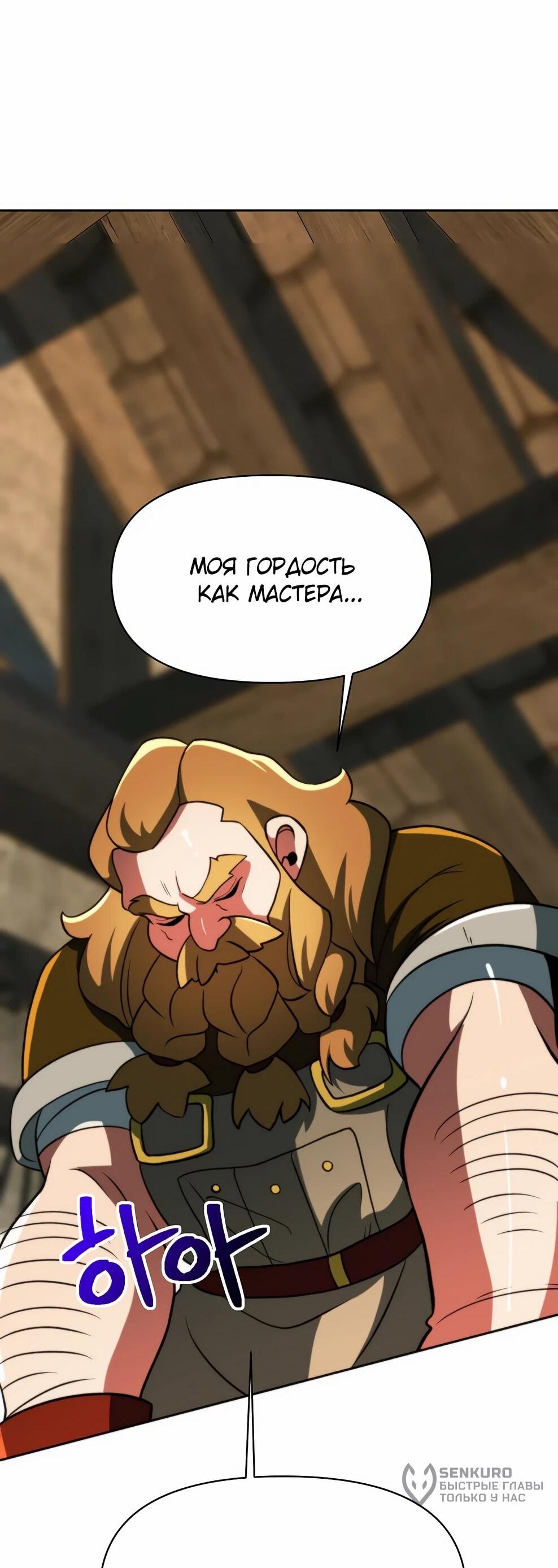 Манга Архимаг, Преодолевающий Регрессию - Глава 164 Страница 23