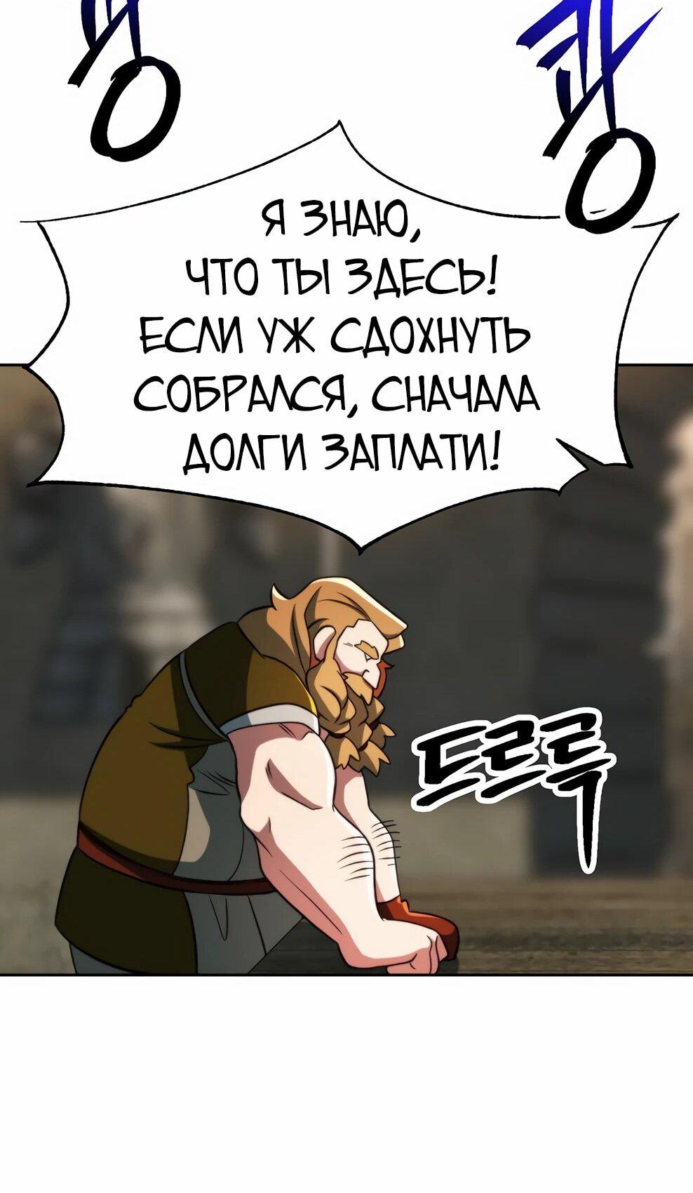 Манга Архимаг, Преодолевающий Регрессию - Глава 164 Страница 88