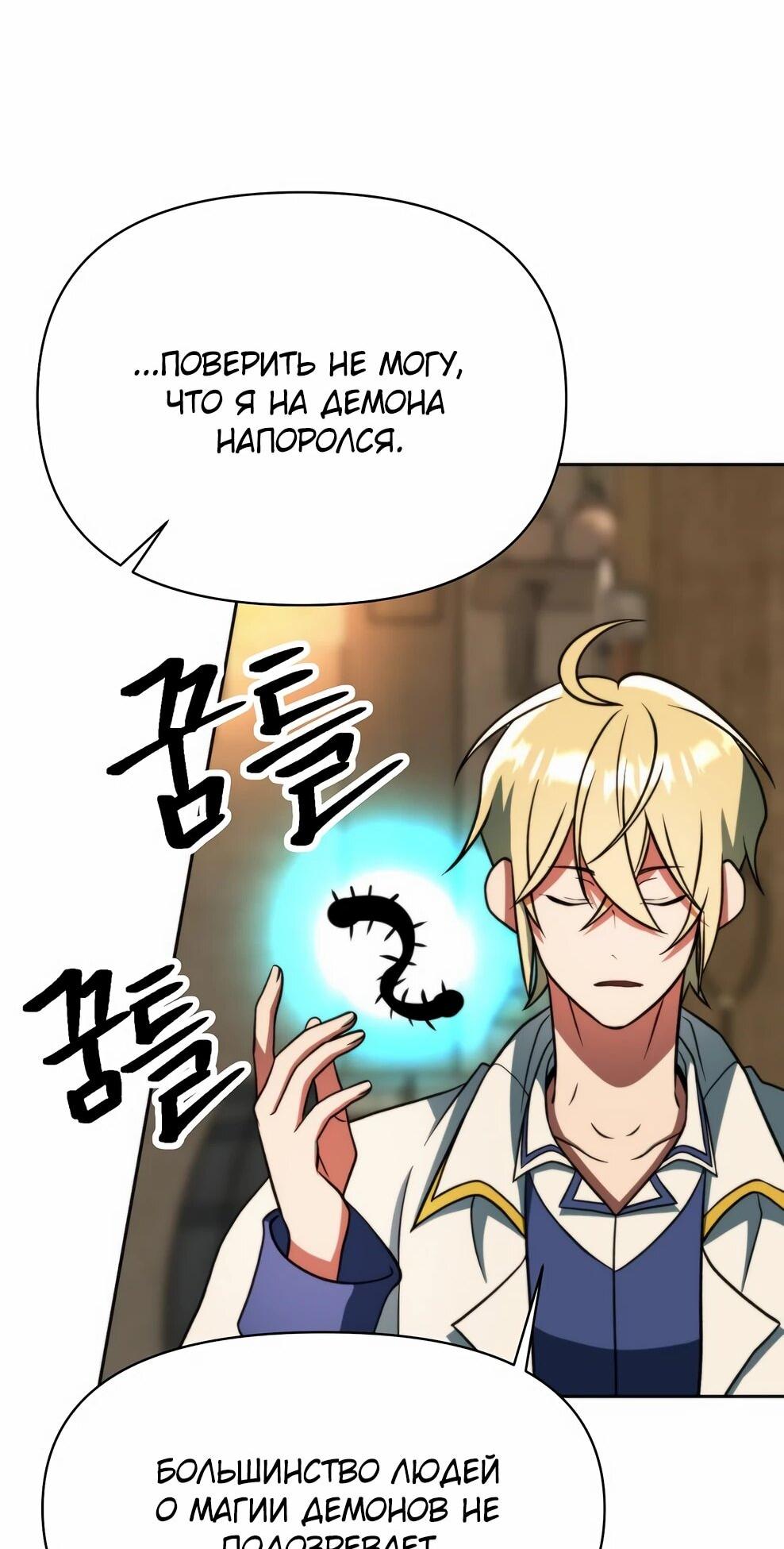 Манга Архимаг, Преодолевающий Регрессию - Глава 164 Страница 56