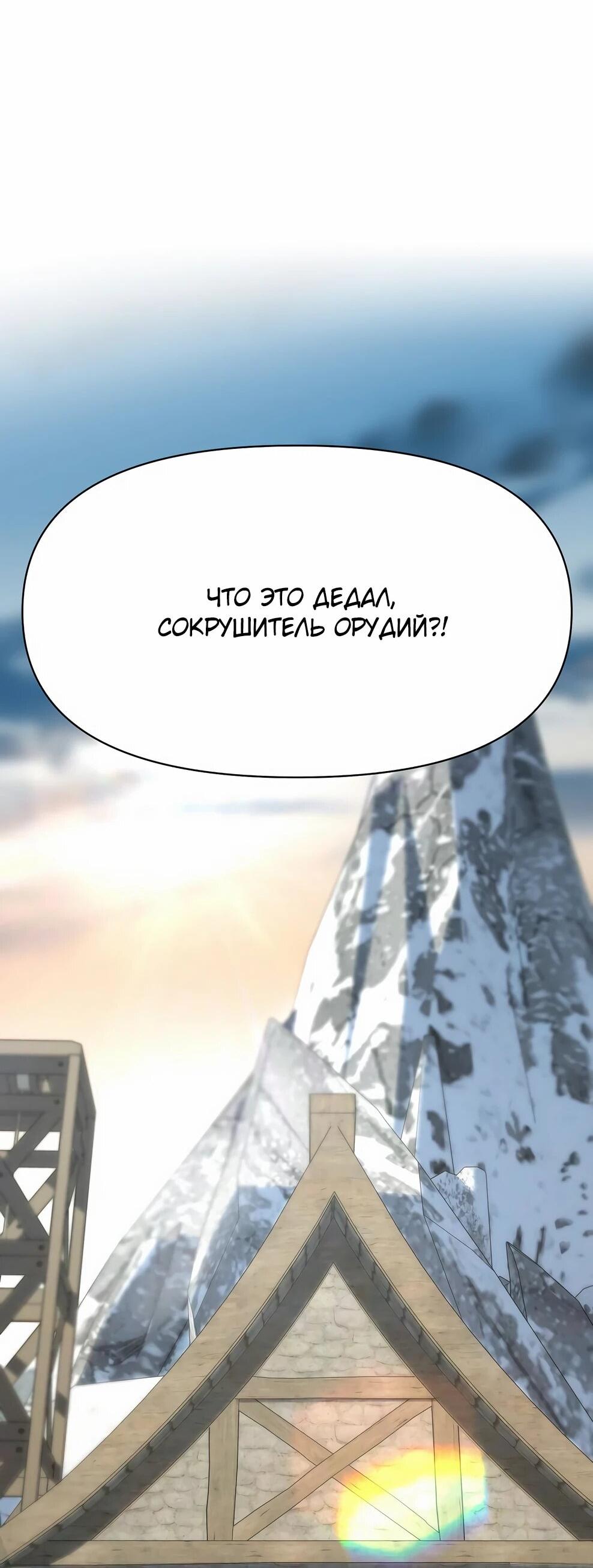 Манга Архимаг, Преодолевающий Регрессию - Глава 164 Страница 18