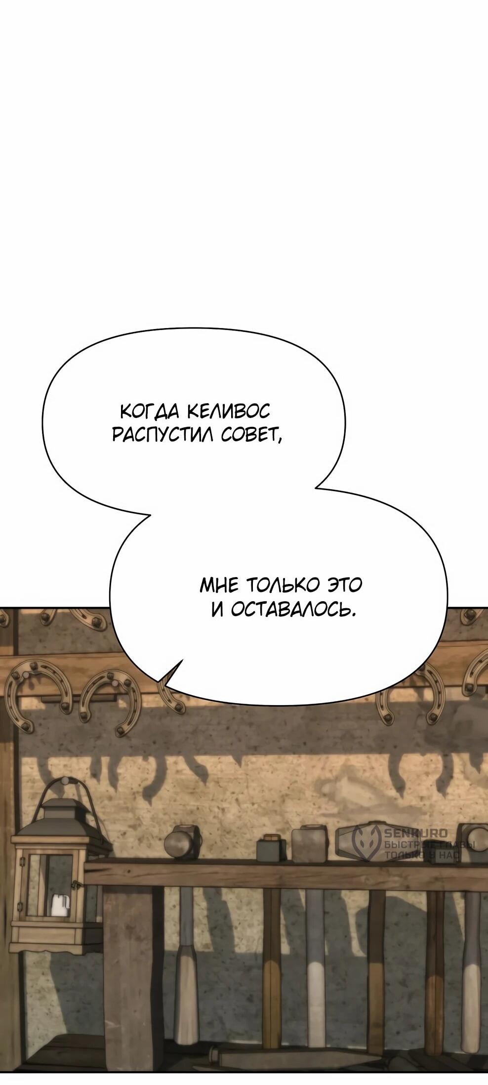 Манга Архимаг, Преодолевающий Регрессию - Глава 164 Страница 86