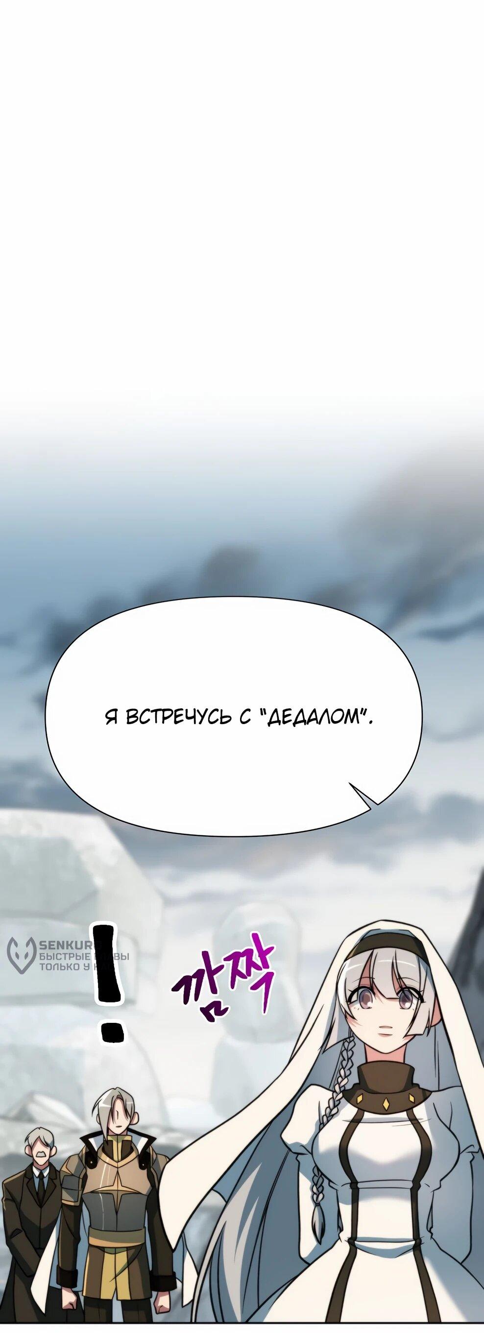 Манга Архимаг, Преодолевающий Регрессию - Глава 164 Страница 16