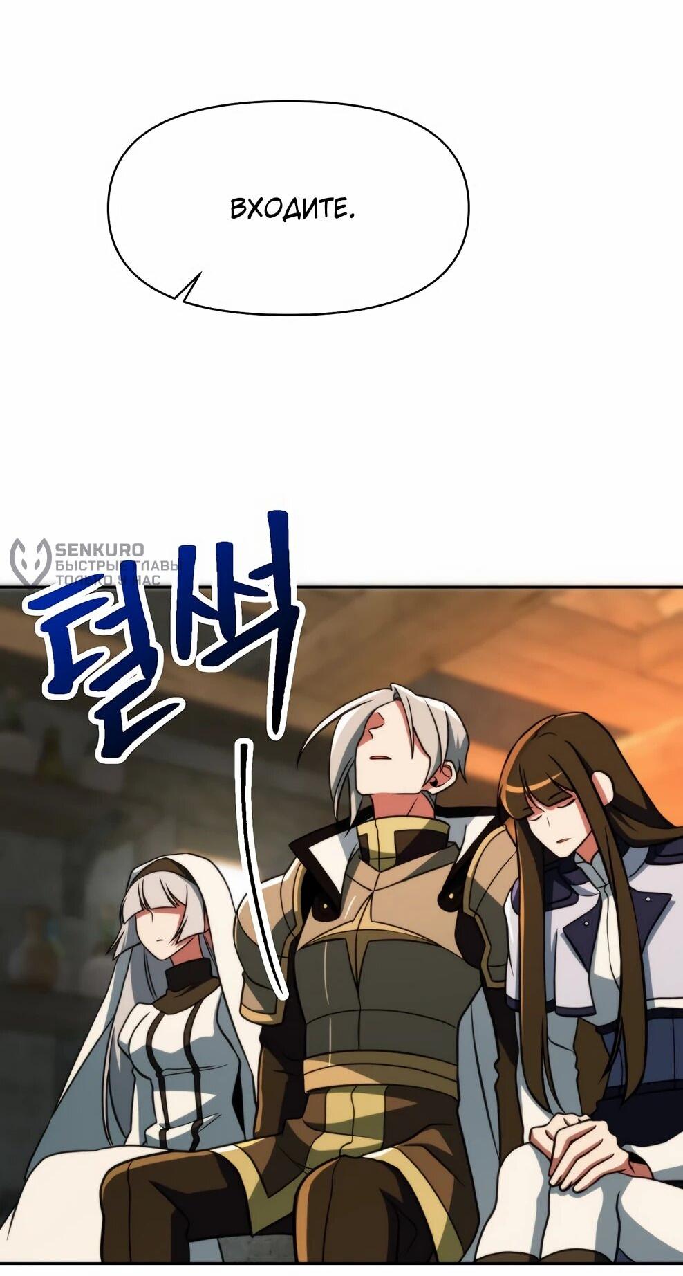 Манга Архимаг, Преодолевающий Регрессию - Глава 164 Страница 35