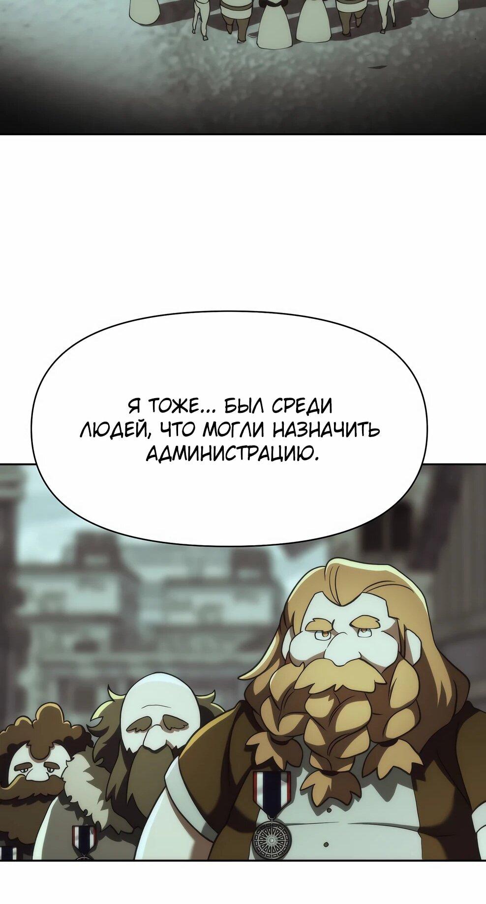 Манга Архимаг, Преодолевающий Регрессию - Глава 164 Страница 79