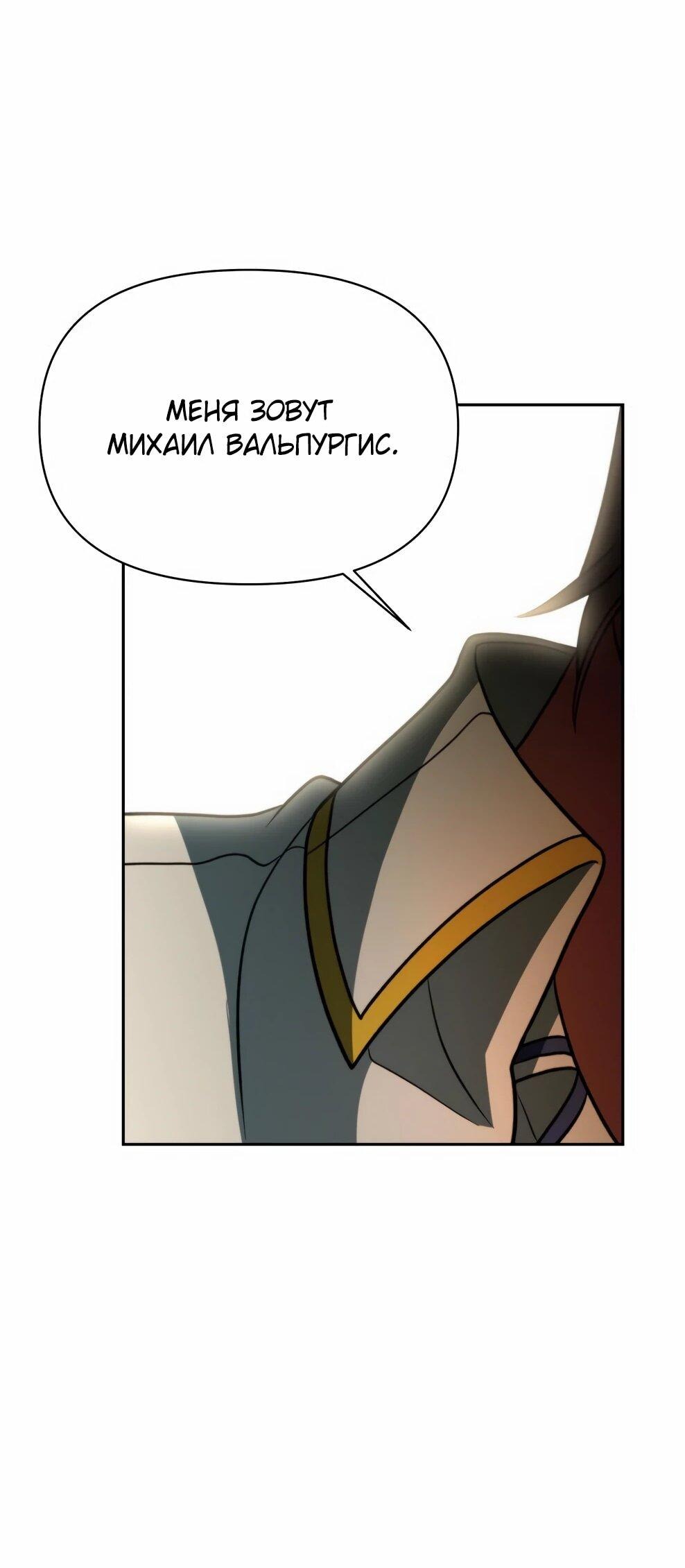 Манга Архимаг, Преодолевающий Регрессию - Глава 164 Страница 32