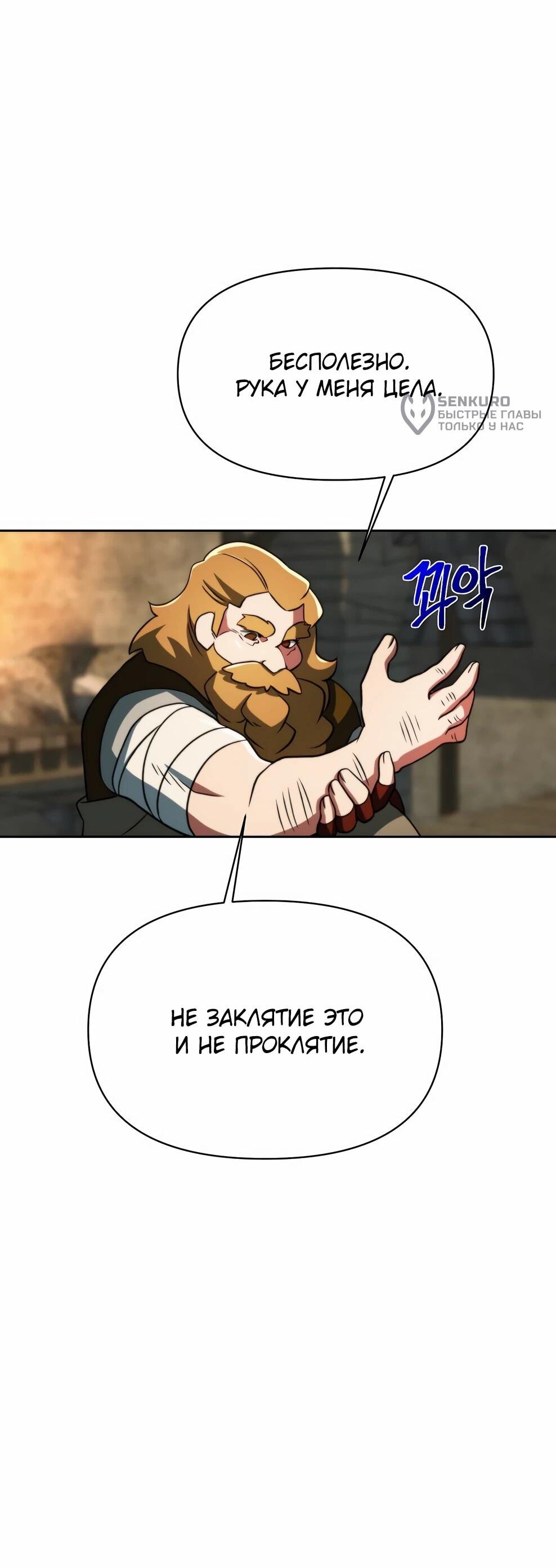 Манга Архимаг, Преодолевающий Регрессию - Глава 164 Страница 45