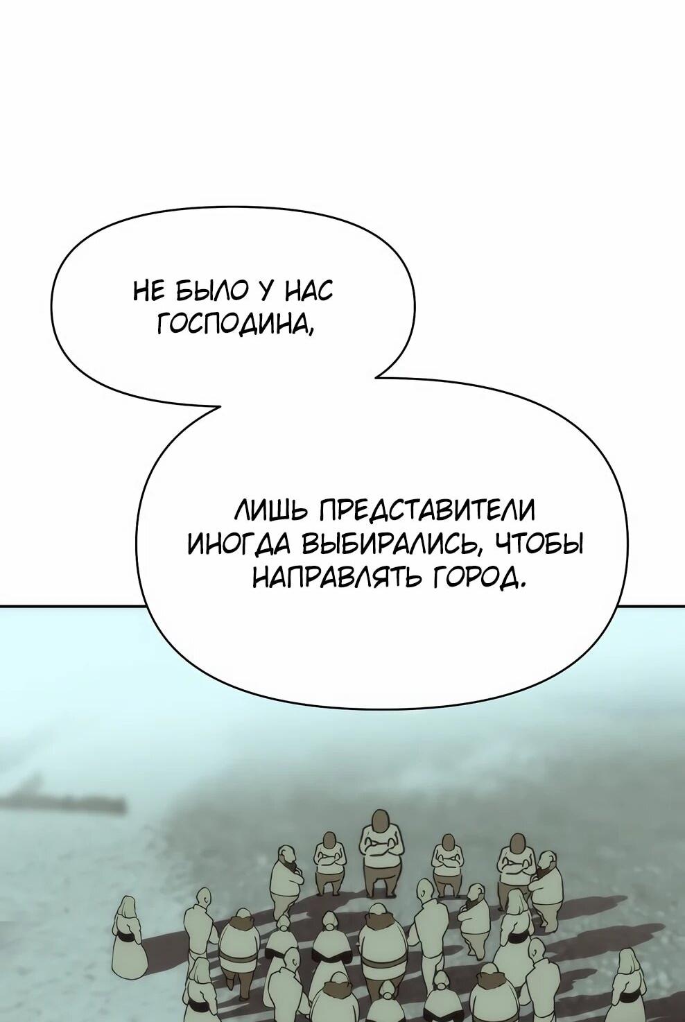 Манга Архимаг, Преодолевающий Регрессию - Глава 164 Страница 78