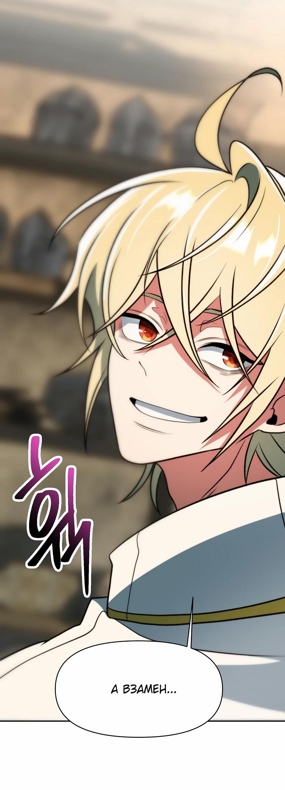 Манга Архимаг, Преодолевающий Регрессию - Глава 164 Страница 94