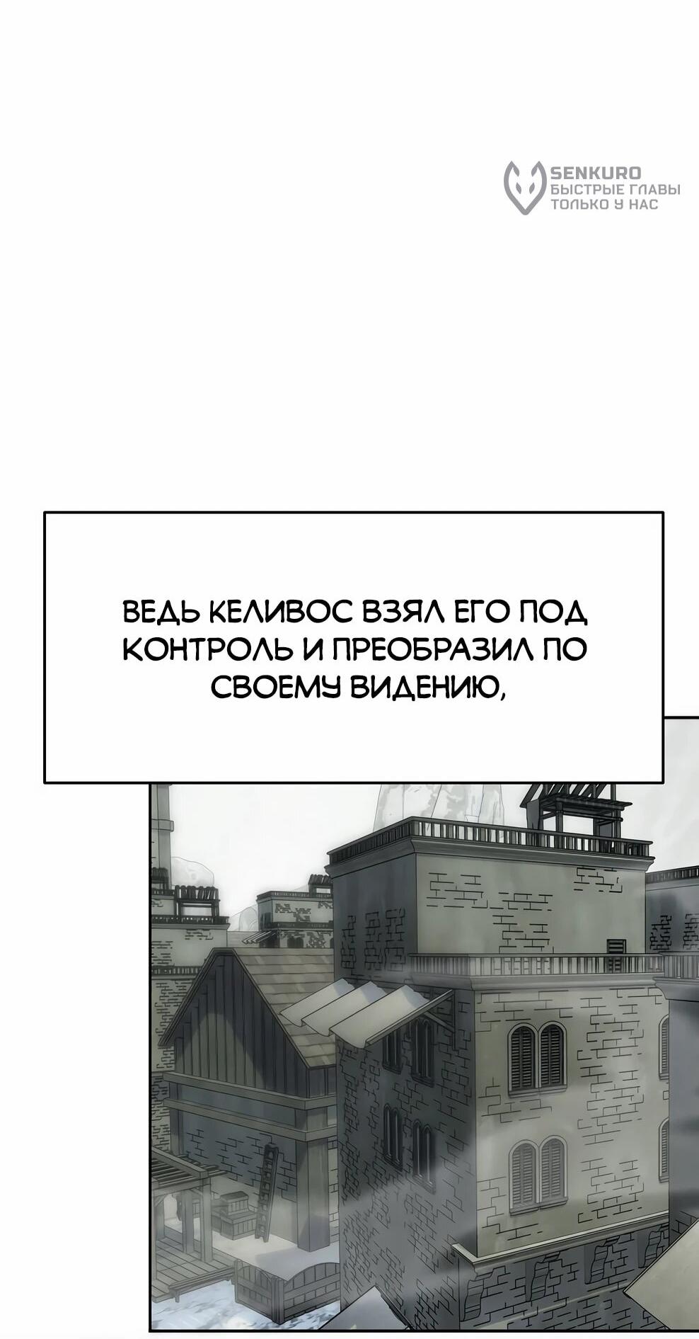 Манга Архимаг, Преодолевающий Регрессию - Глава 164 Страница 10