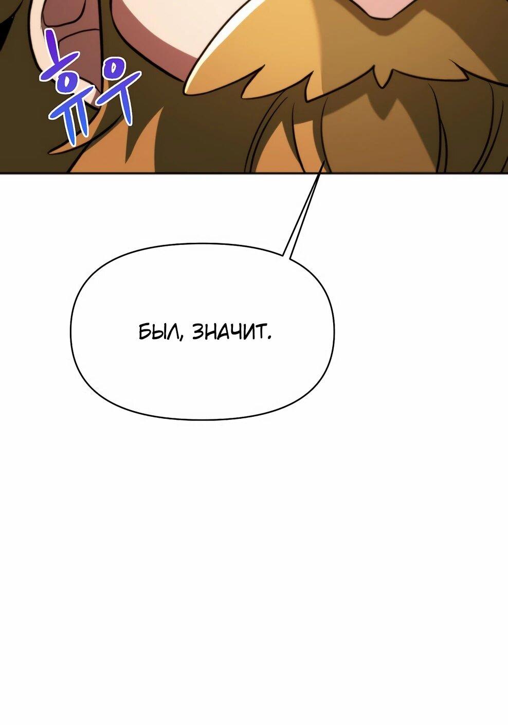 Манга Архимаг, Преодолевающий Регрессию - Глава 164 Страница 68