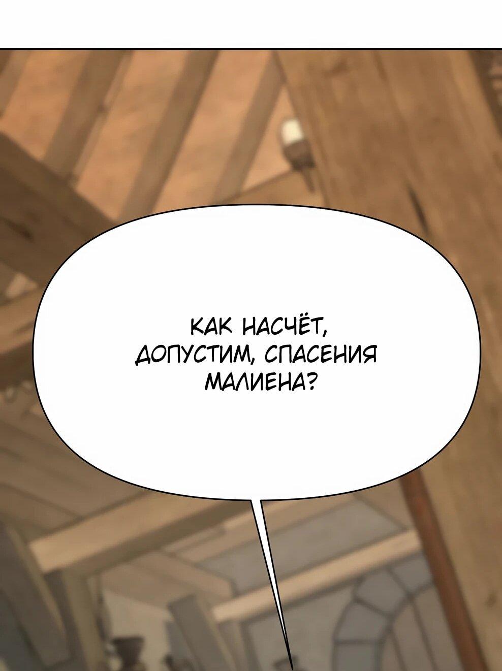 Манга Архимаг, Преодолевающий Регрессию - Глава 164 Страница 96