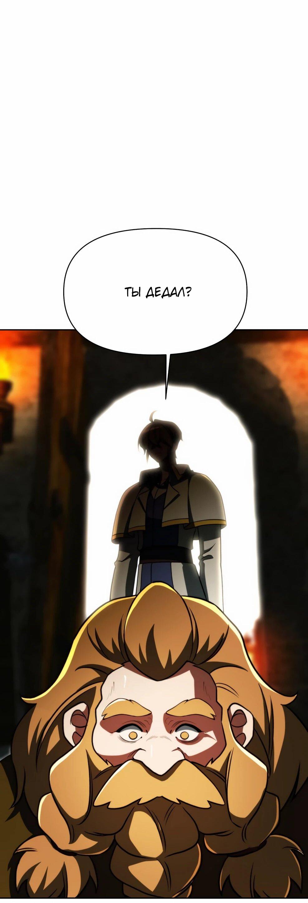 Манга Архимаг, Преодолевающий Регрессию - Глава 164 Страница 30