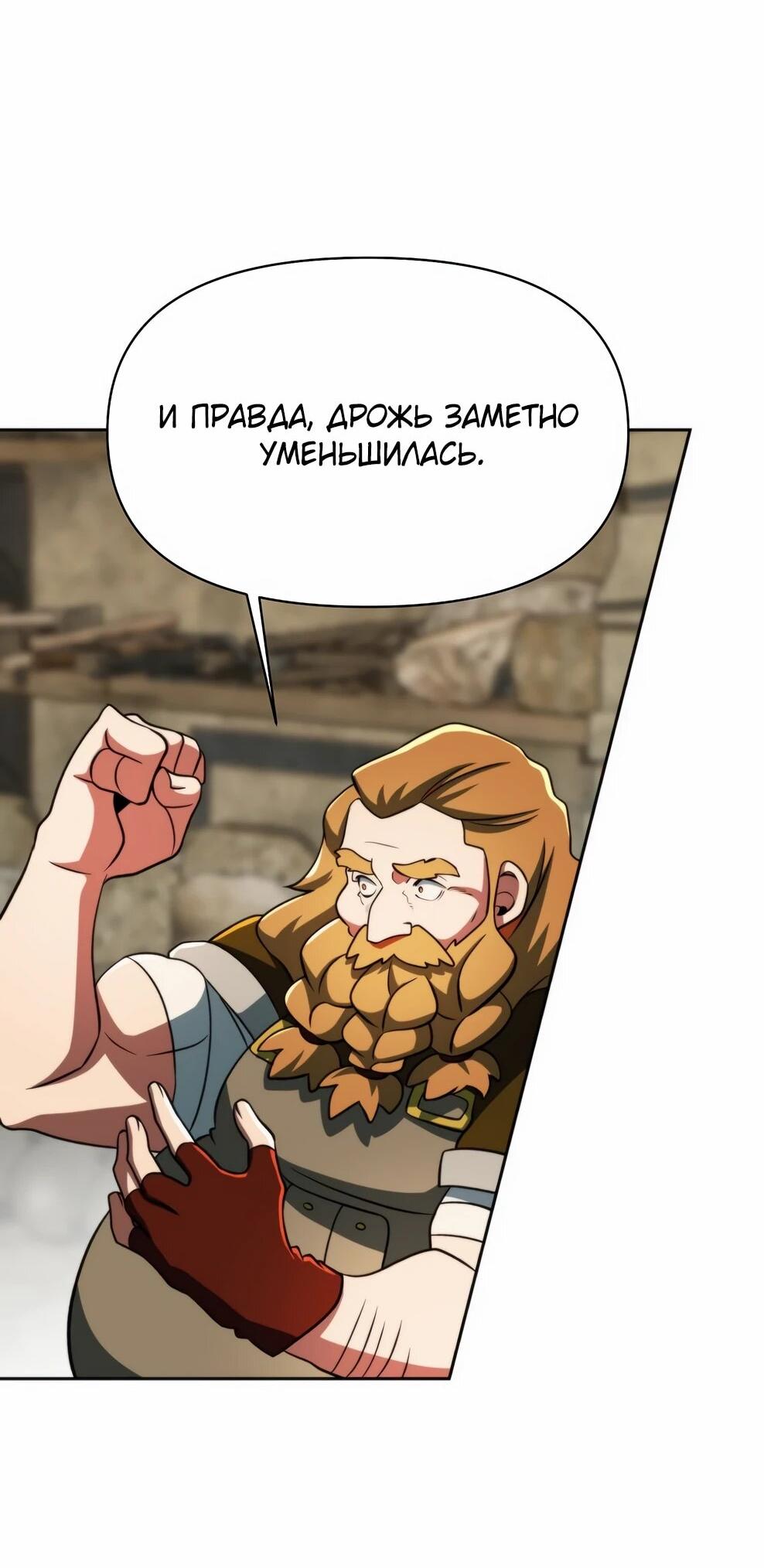 Манга Архимаг, Преодолевающий Регрессию - Глава 164 Страница 55