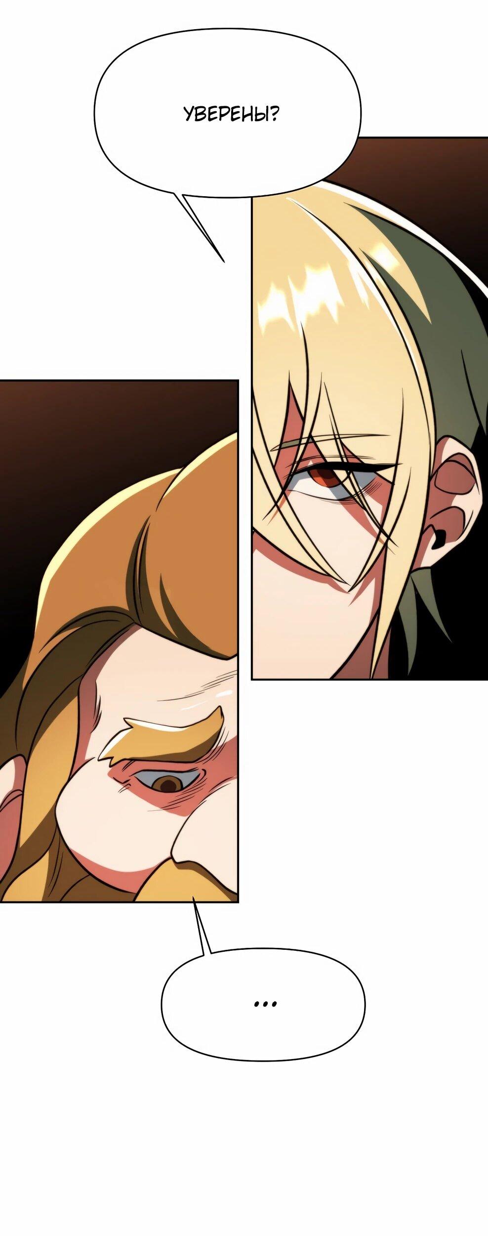 Манга Архимаг, Преодолевающий Регрессию - Глава 164 Страница 60