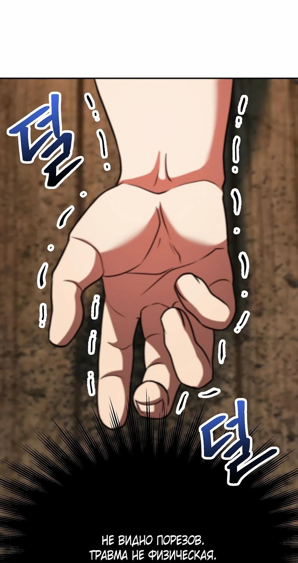 Манга Архимаг, Преодолевающий Регрессию - Глава 164 Страница 43