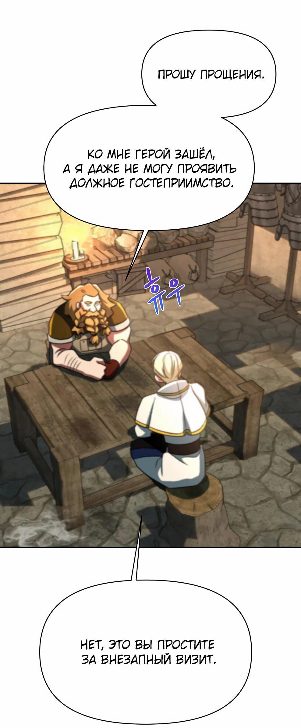 Манга Архимаг, Преодолевающий Регрессию - Глава 164 Страница 37