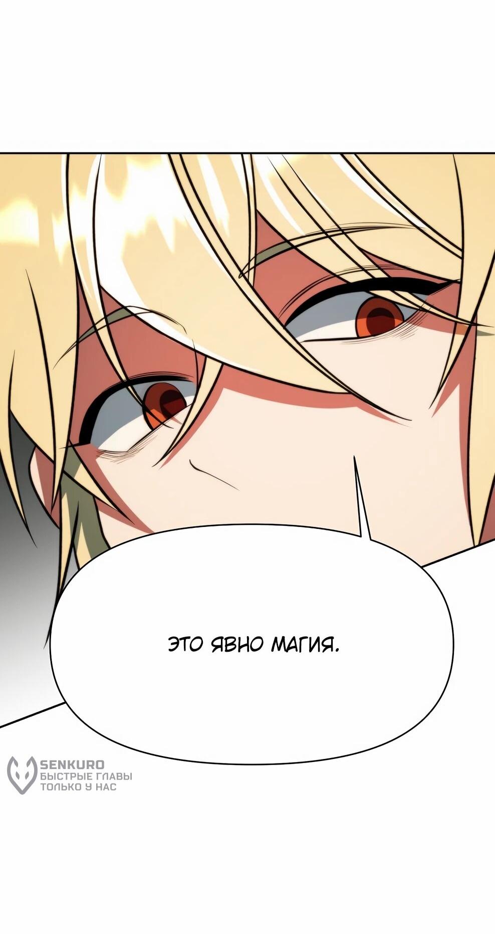 Манга Архимаг, Преодолевающий Регрессию - Глава 164 Страница 49