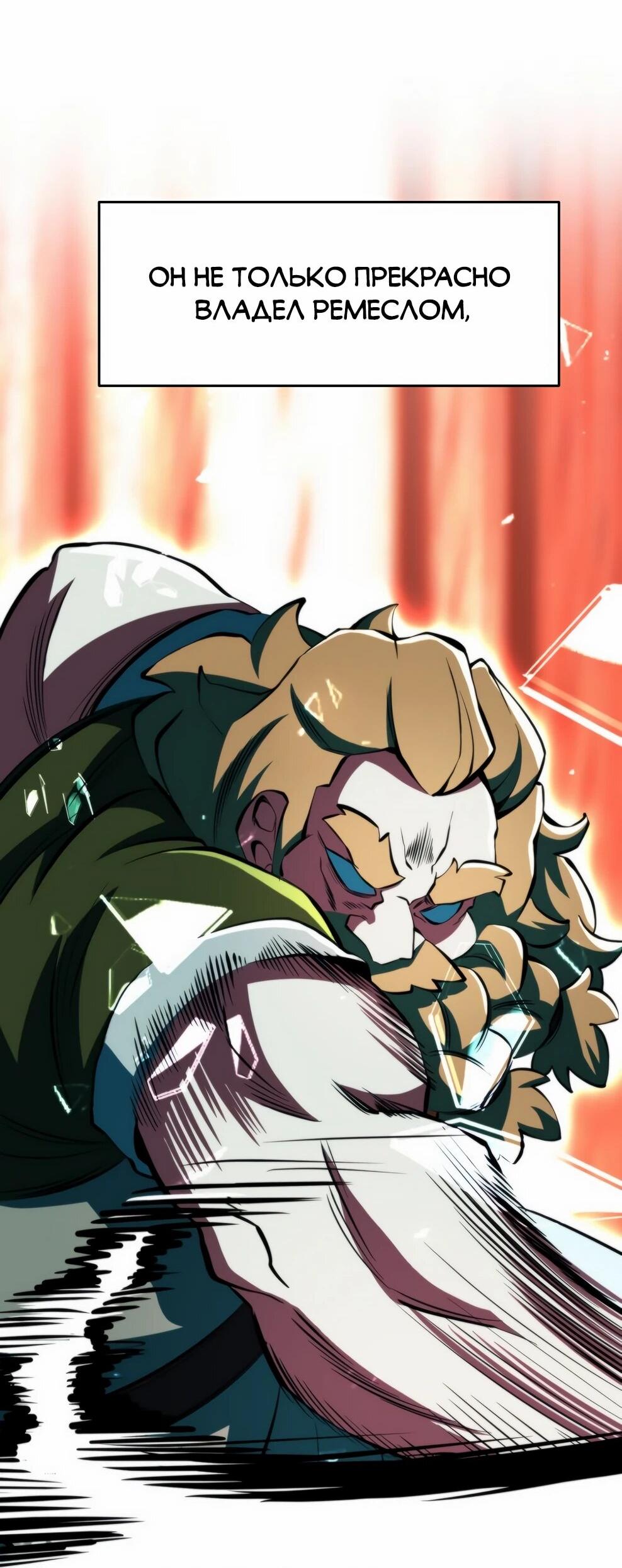 Манга Архимаг, Преодолевающий Регрессию - Глава 164 Страница 70