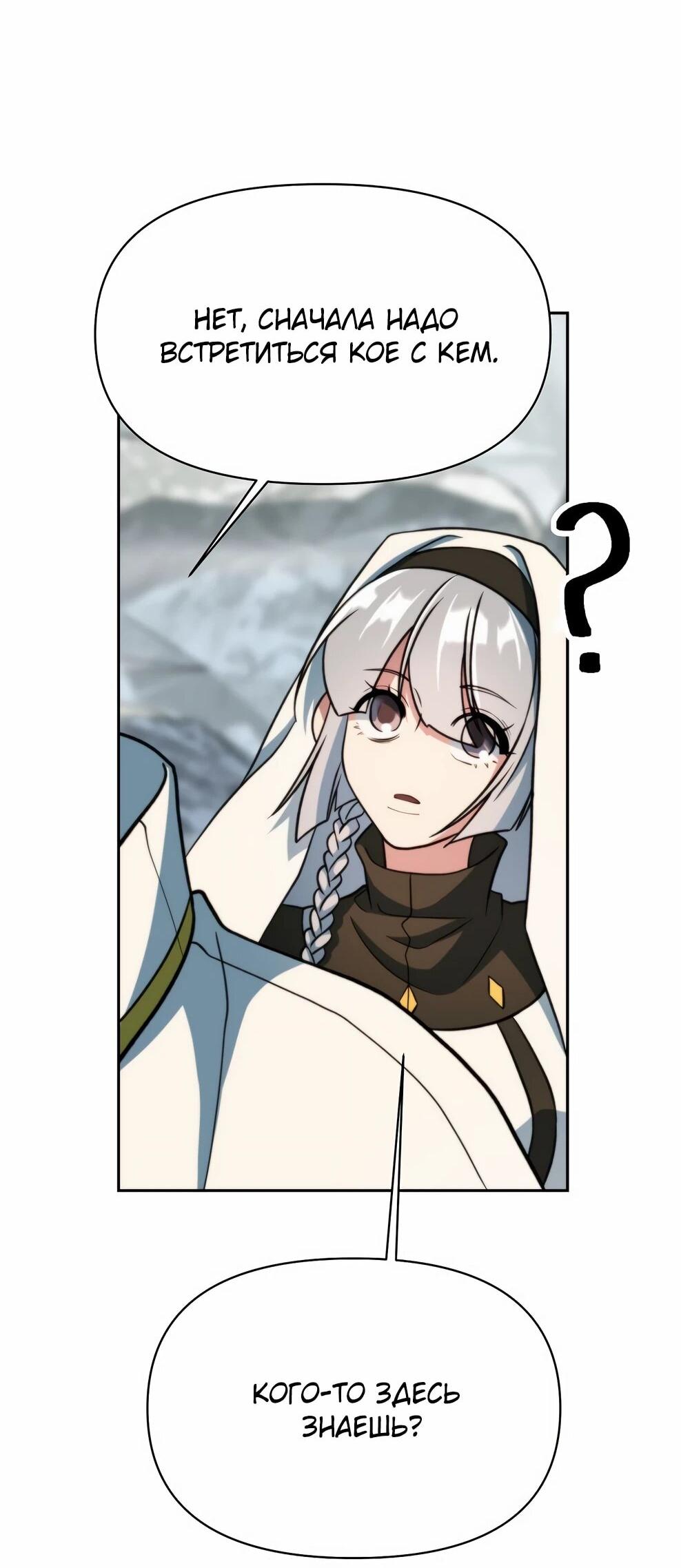 Манга Архимаг, Преодолевающий Регрессию - Глава 164 Страница 14