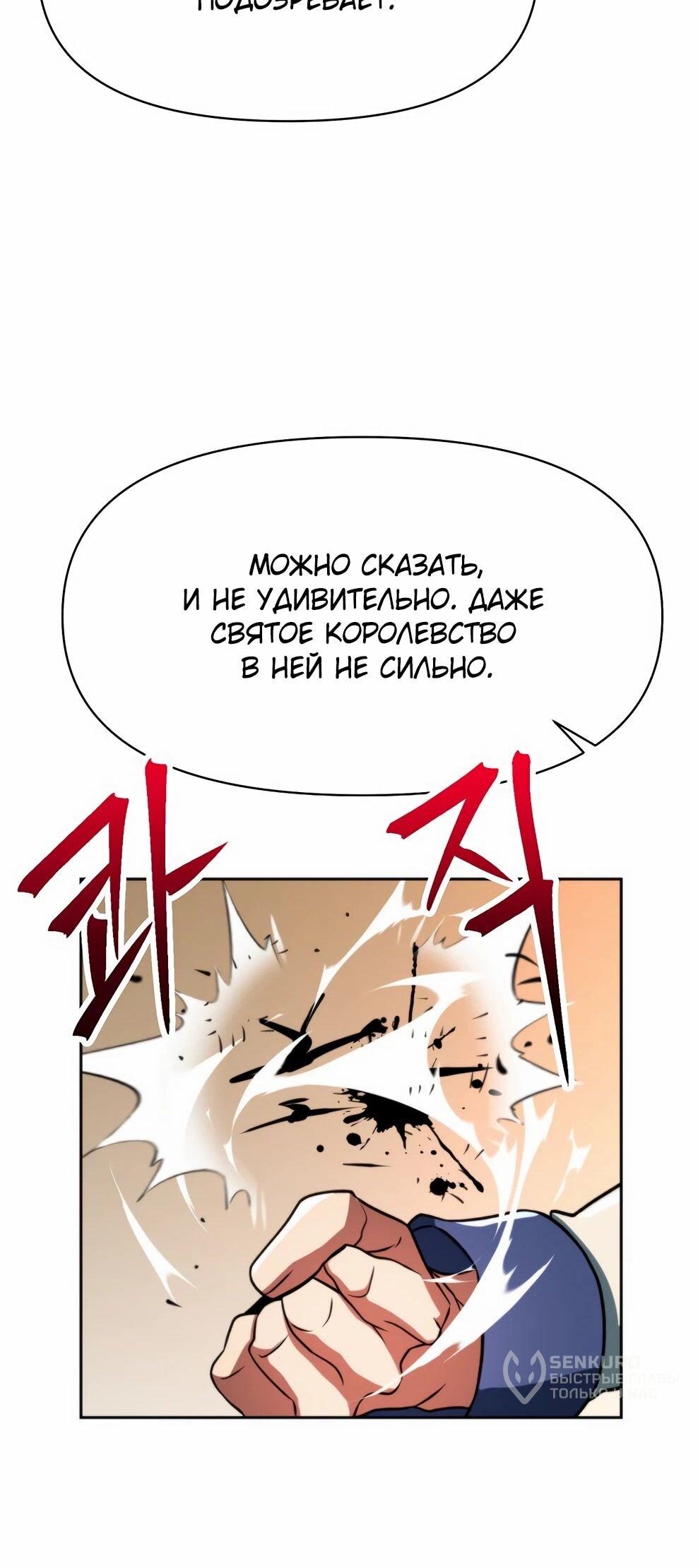 Манга Архимаг, Преодолевающий Регрессию - Глава 164 Страница 57