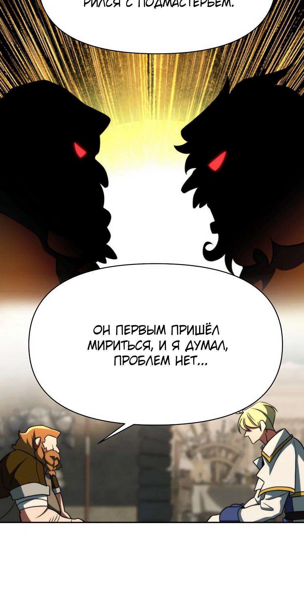 Манга Архимаг, Преодолевающий Регрессию - Глава 164 Страница 62