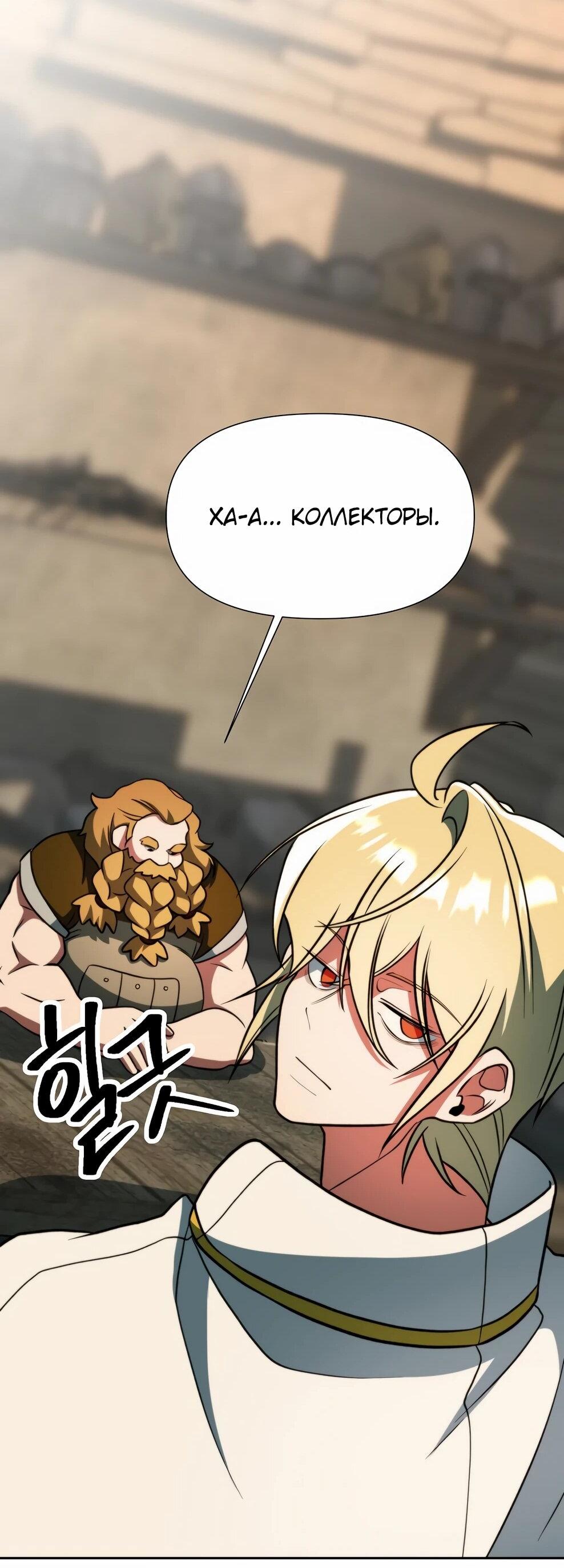 Манга Архимаг, Преодолевающий Регрессию - Глава 164 Страница 85