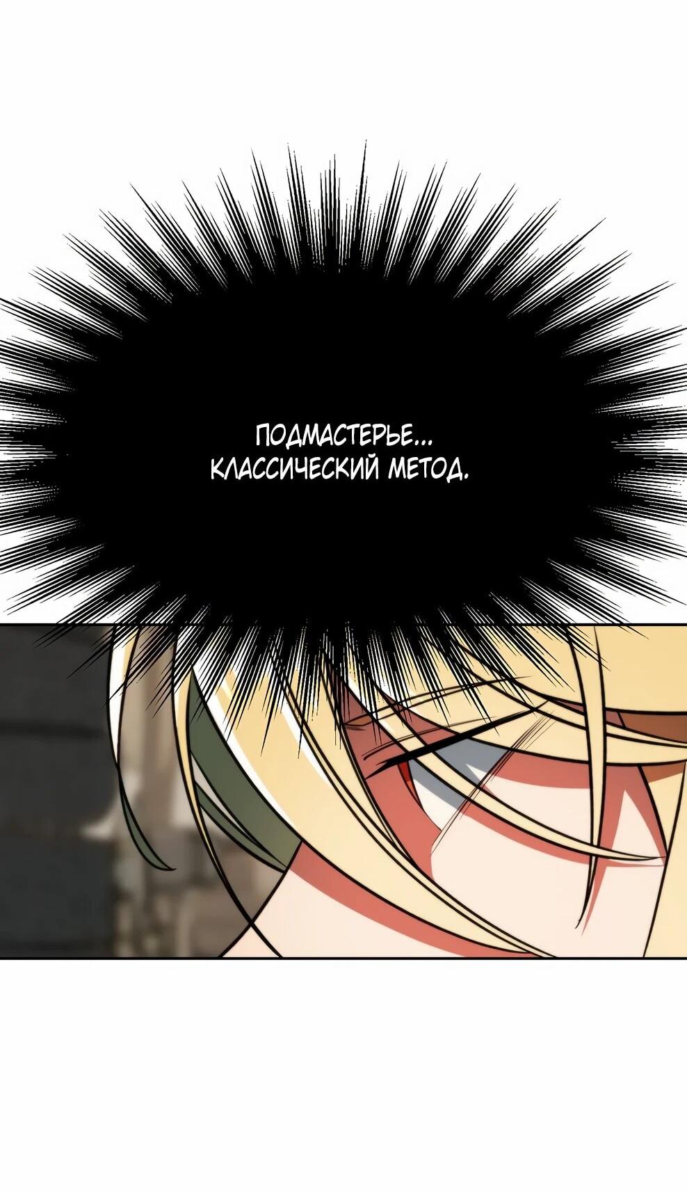 Манга Архимаг, Преодолевающий Регрессию - Глава 164 Страница 63