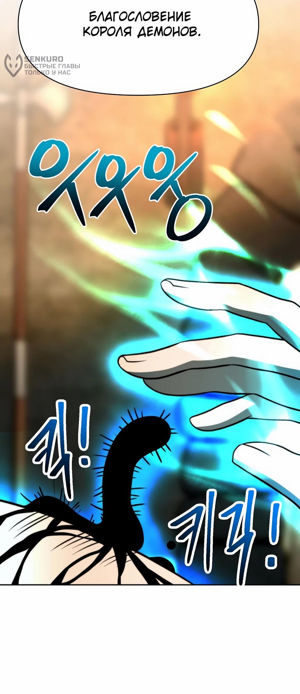 Манга Архимаг, Преодолевающий Регрессию - Глава 164 Страница 54