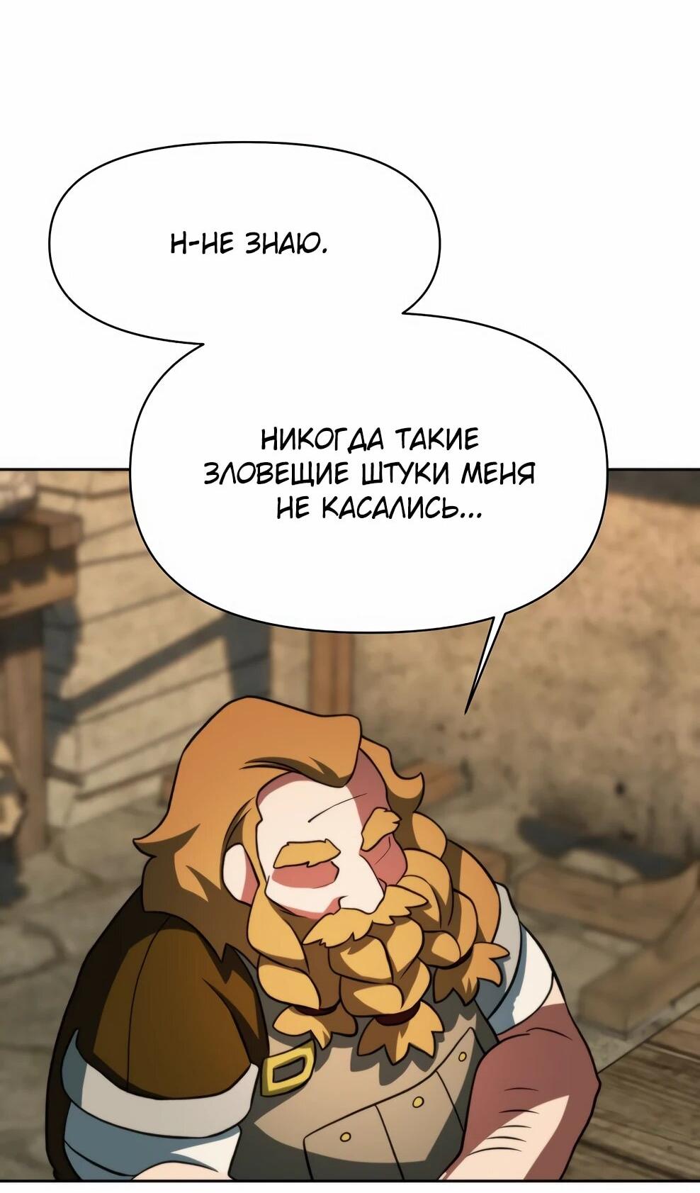 Манга Архимаг, Преодолевающий Регрессию - Глава 164 Страница 58