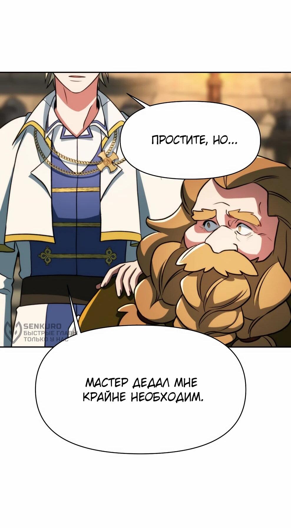 Манга Архимаг, Преодолевающий Регрессию - Глава 164 Страница 91