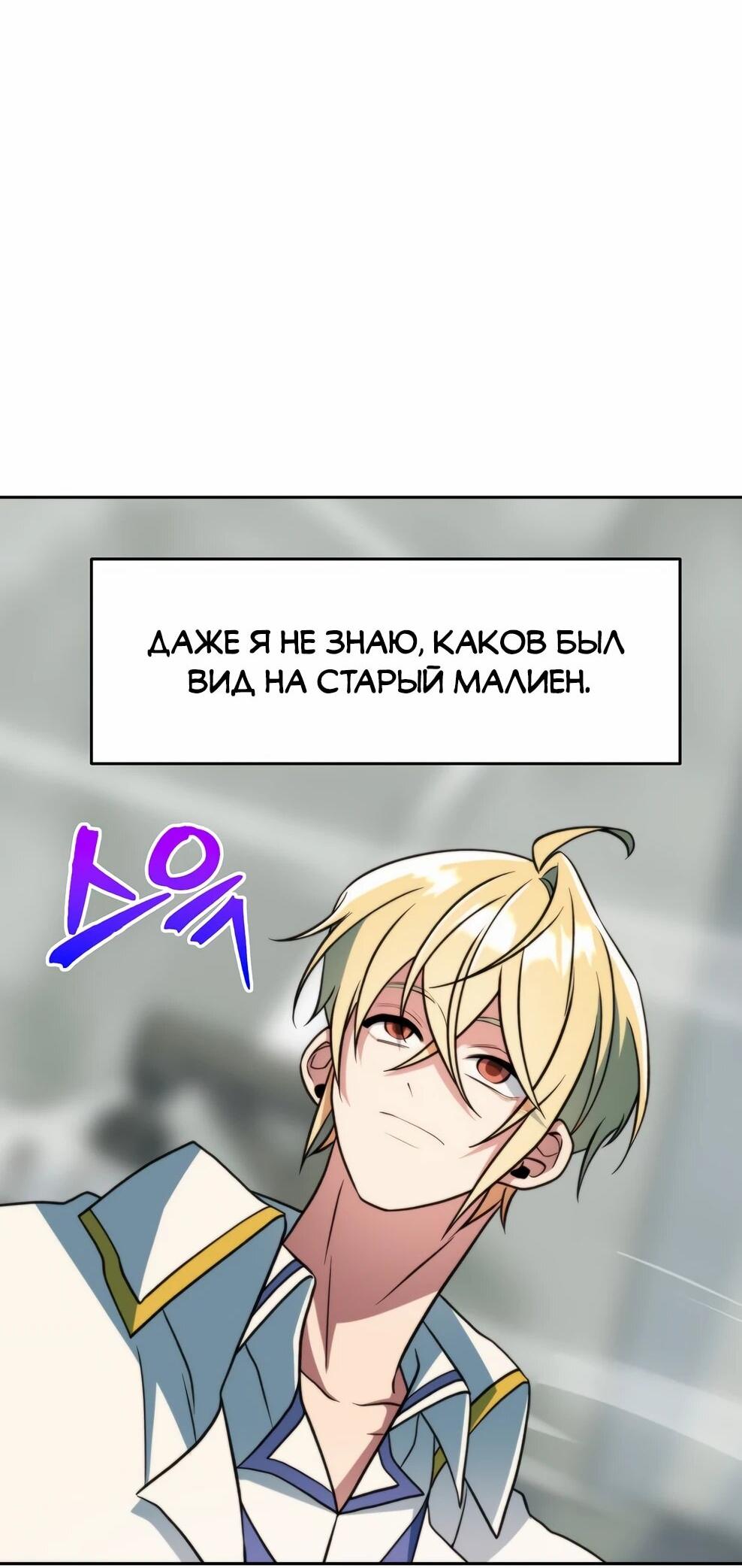 Манга Архимаг, Преодолевающий Регрессию - Глава 164 Страница 8