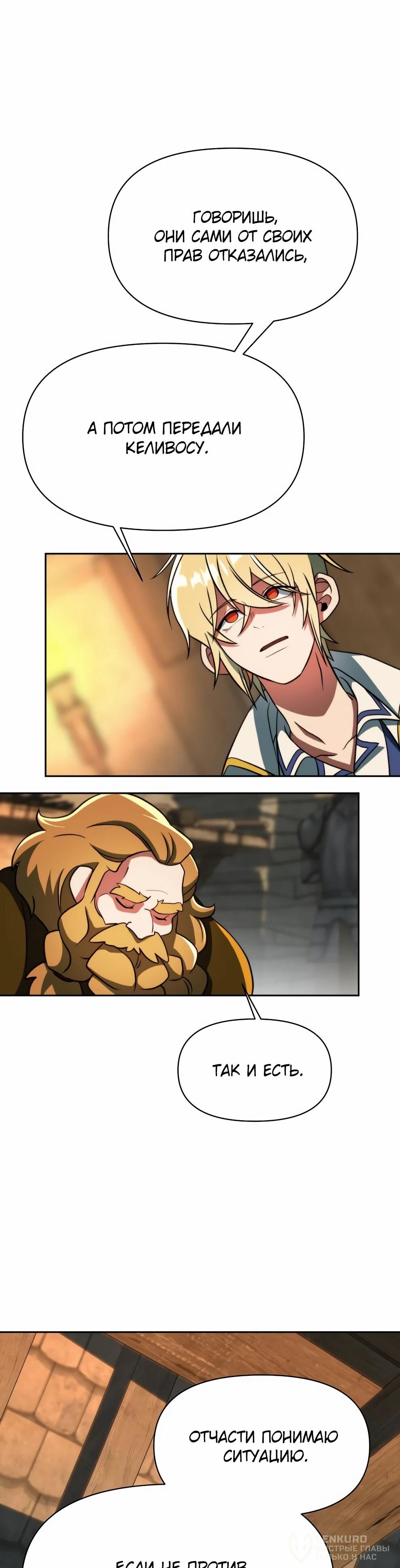 Манга Архимаг, Преодолевающий Регрессию - Глава 164 Страница 82