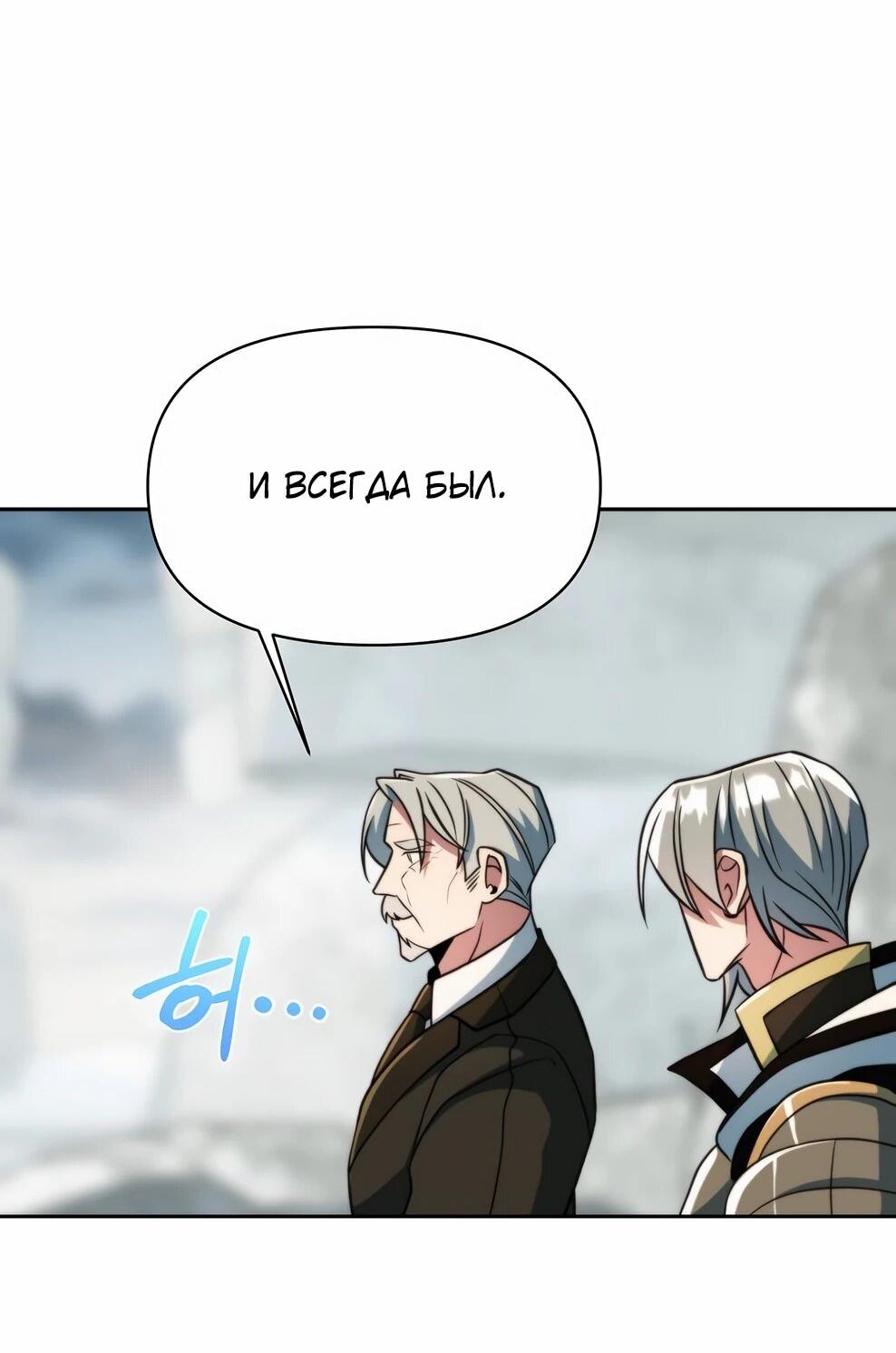 Манга Архимаг, Преодолевающий Регрессию - Глава 164 Страница 5