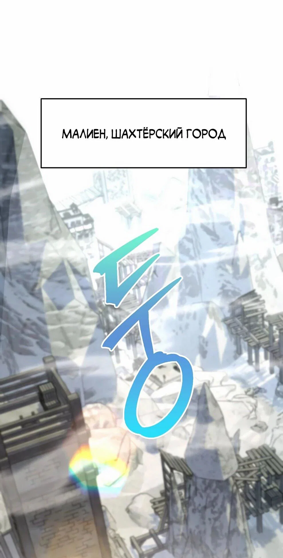 Манга Архимаг, Преодолевающий Регрессию - Глава 164 Страница 2