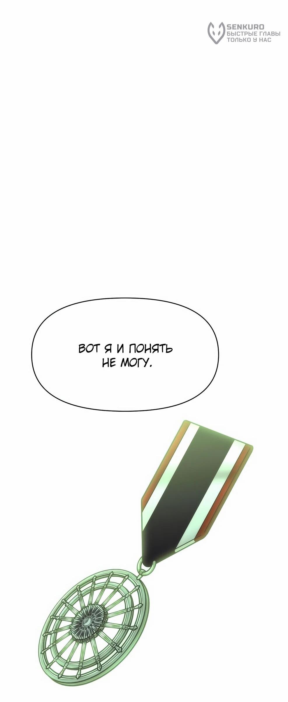 Манга Архимаг, Преодолевающий Регрессию - Глава 164 Страница 80