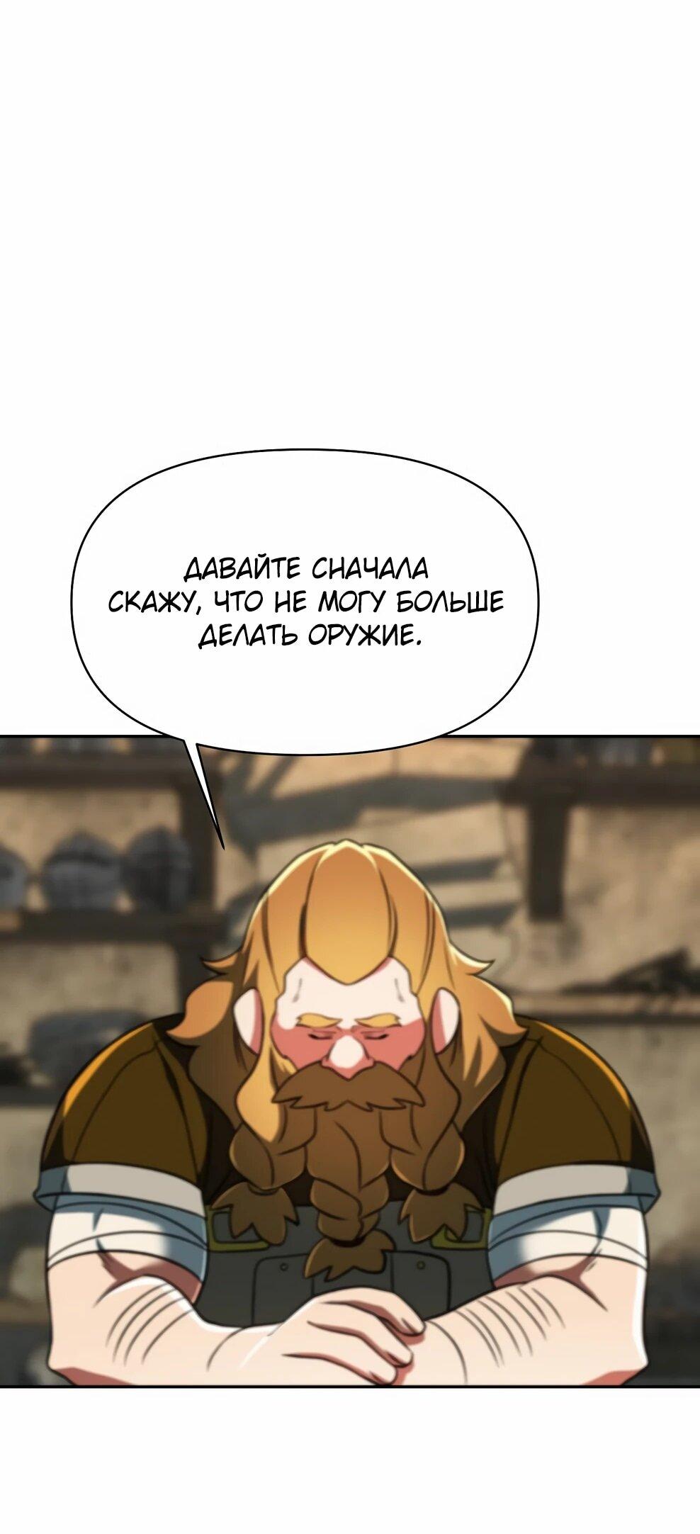 Манга Архимаг, Преодолевающий Регрессию - Глава 164 Страница 38