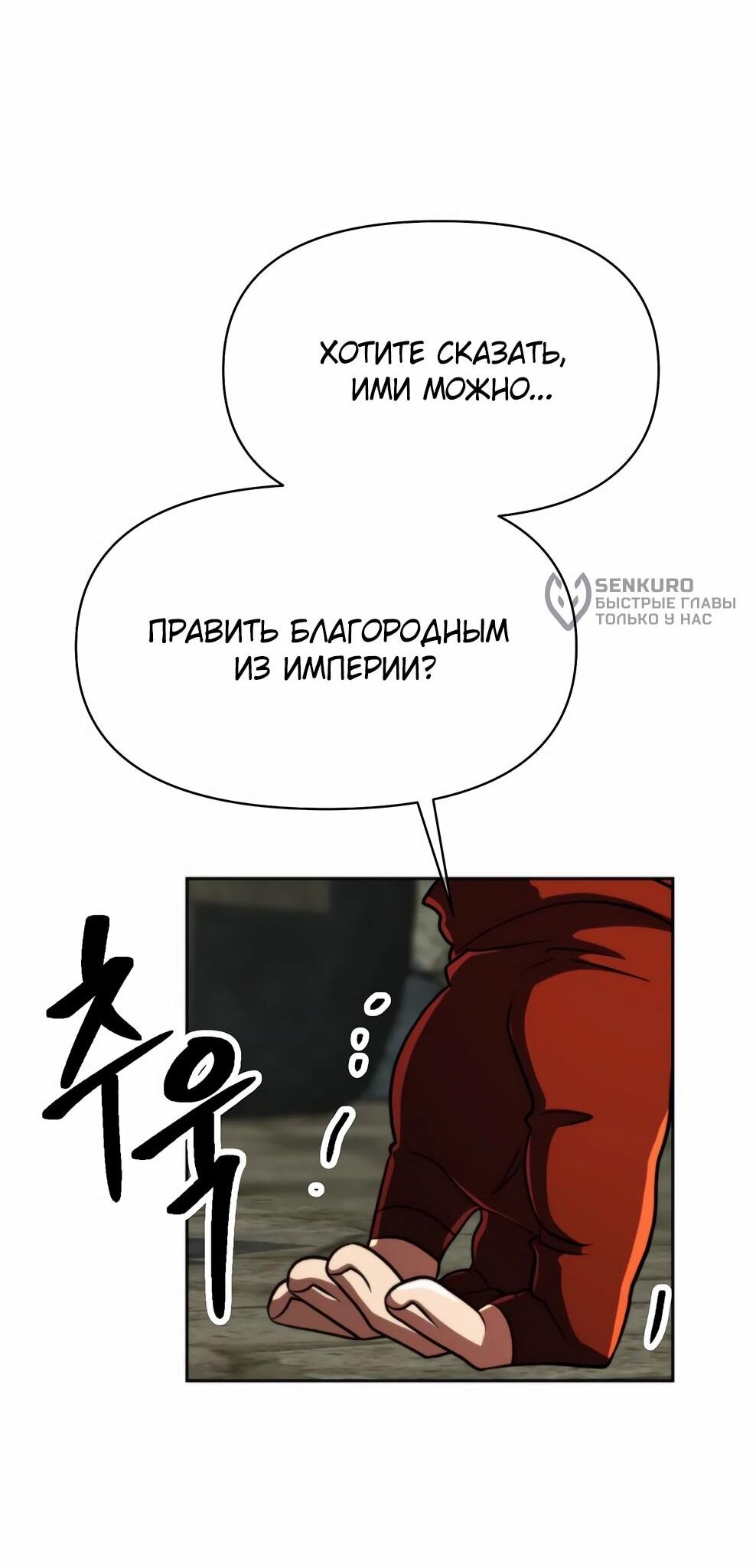 Манга Архимаг, Преодолевающий Регрессию - Глава 164 Страница 28