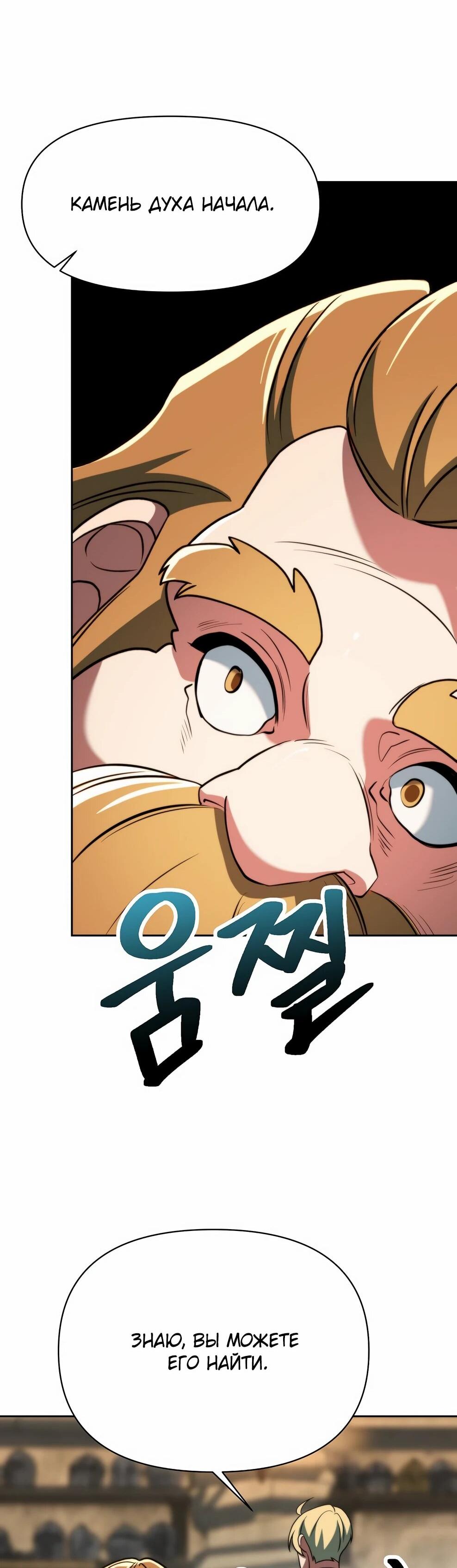 Манга Архимаг, Преодолевающий Регрессию - Глава 164 Страница 92