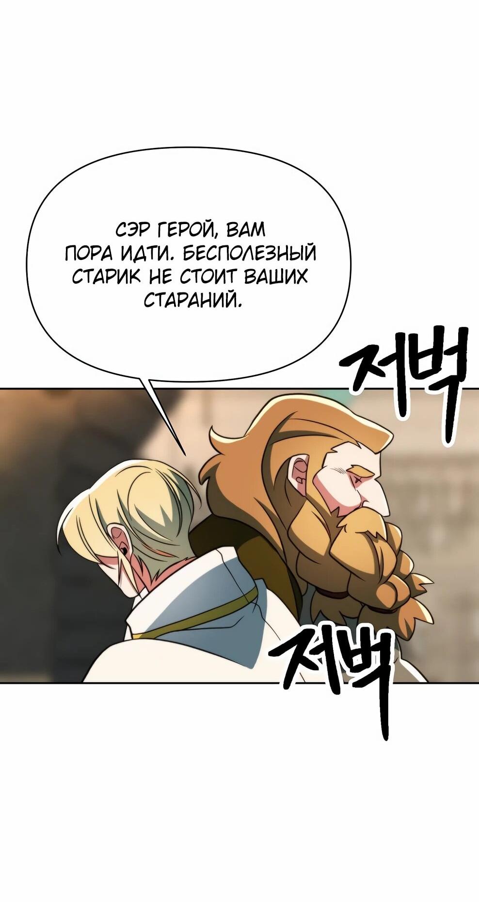 Манга Архимаг, Преодолевающий Регрессию - Глава 164 Страница 89