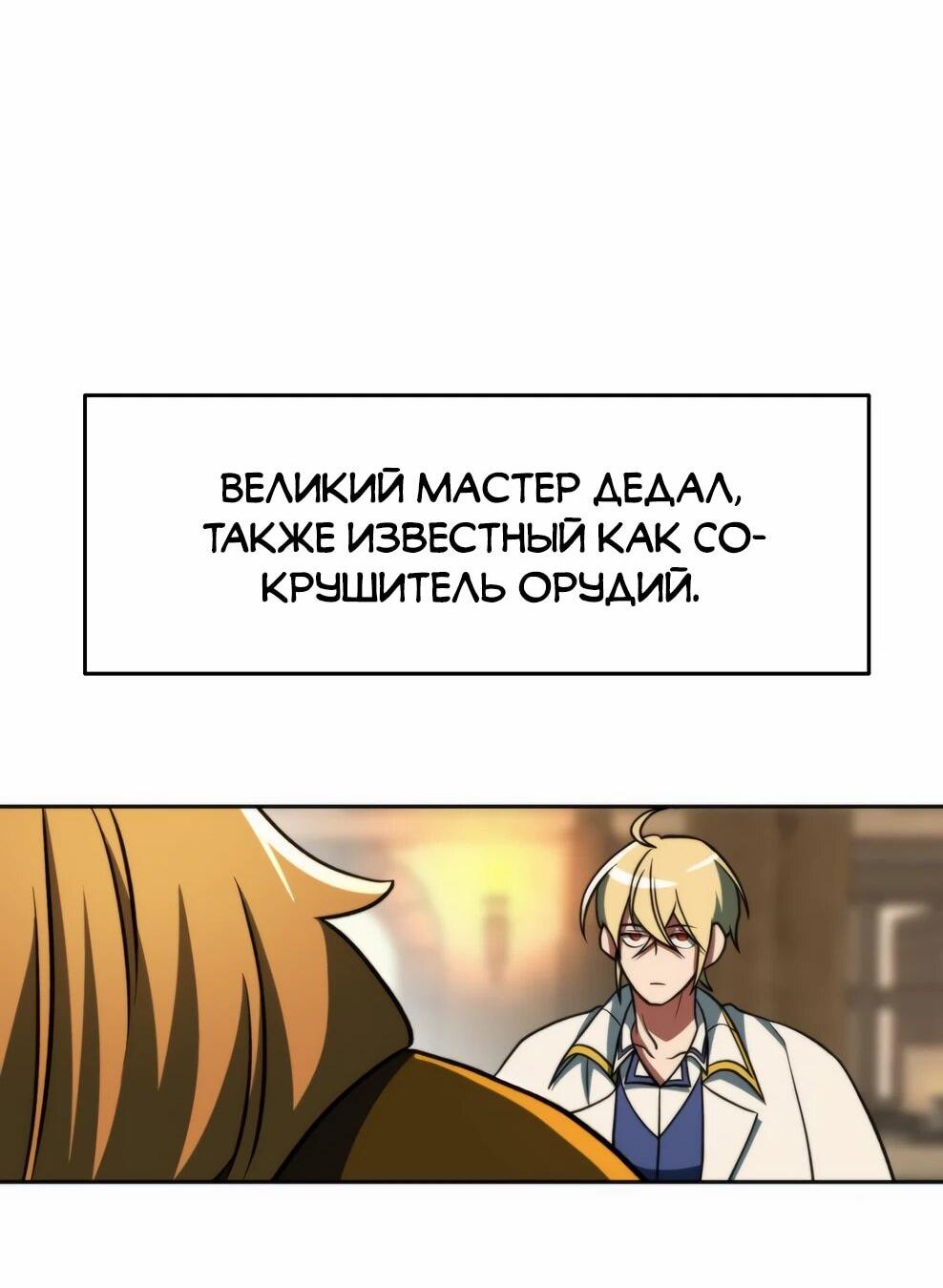 Манга Архимаг, Преодолевающий Регрессию - Глава 164 Страница 69